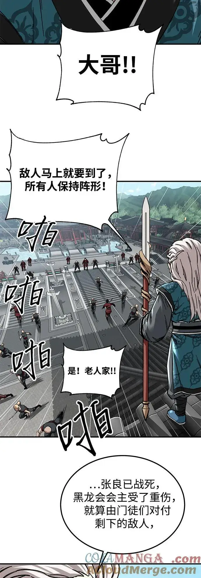 《爷爷武士与至尊孙女》第47话图16