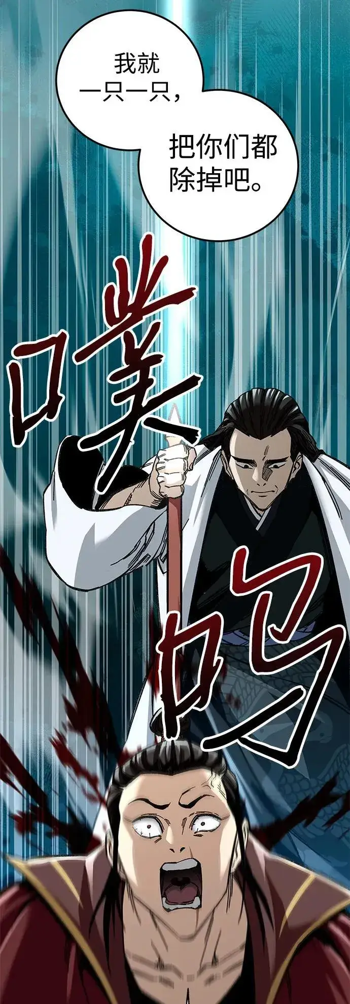 《爷爷武士与至尊孙女》第47话图38