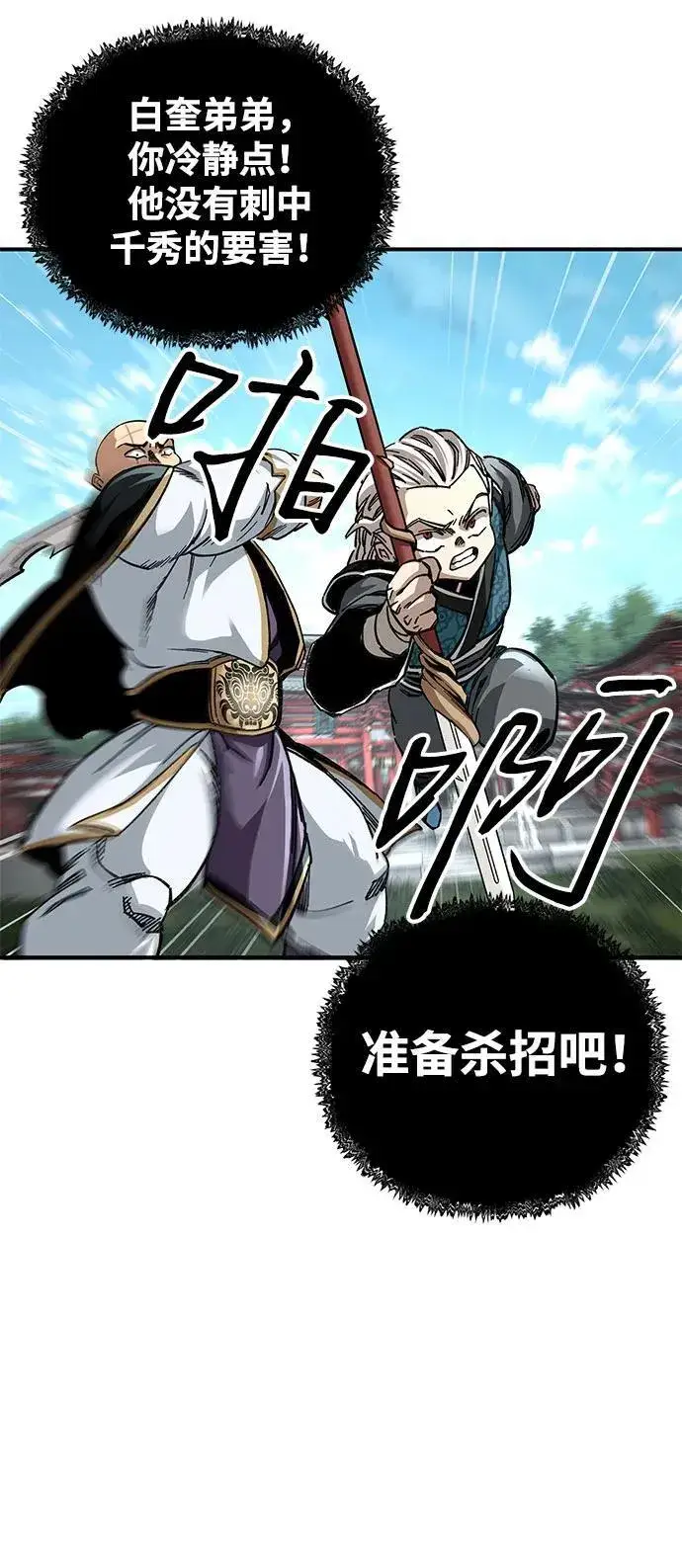 《爷爷武士与至尊孙女》第47话图42