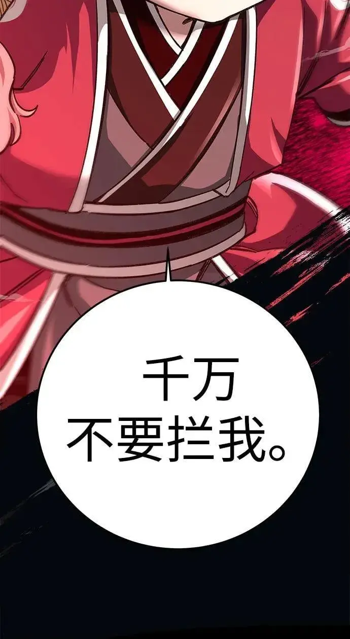《爷爷武士与至尊孙女》第47话图78