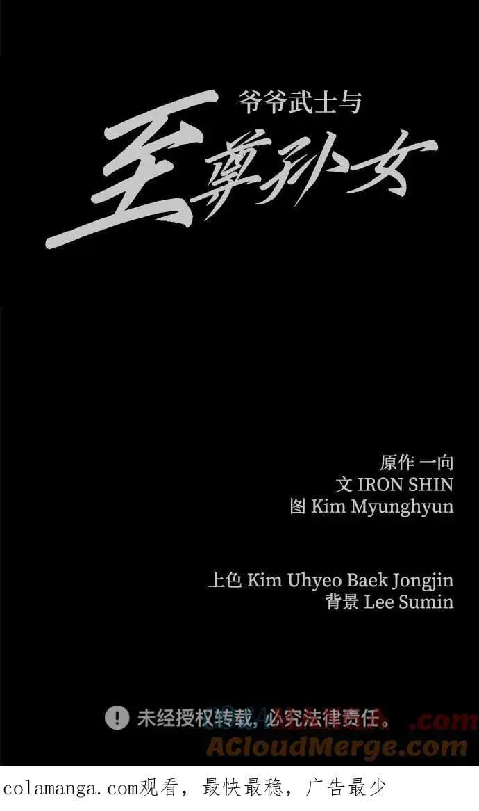 《爷爷武士与至尊孙女》第47话图79
