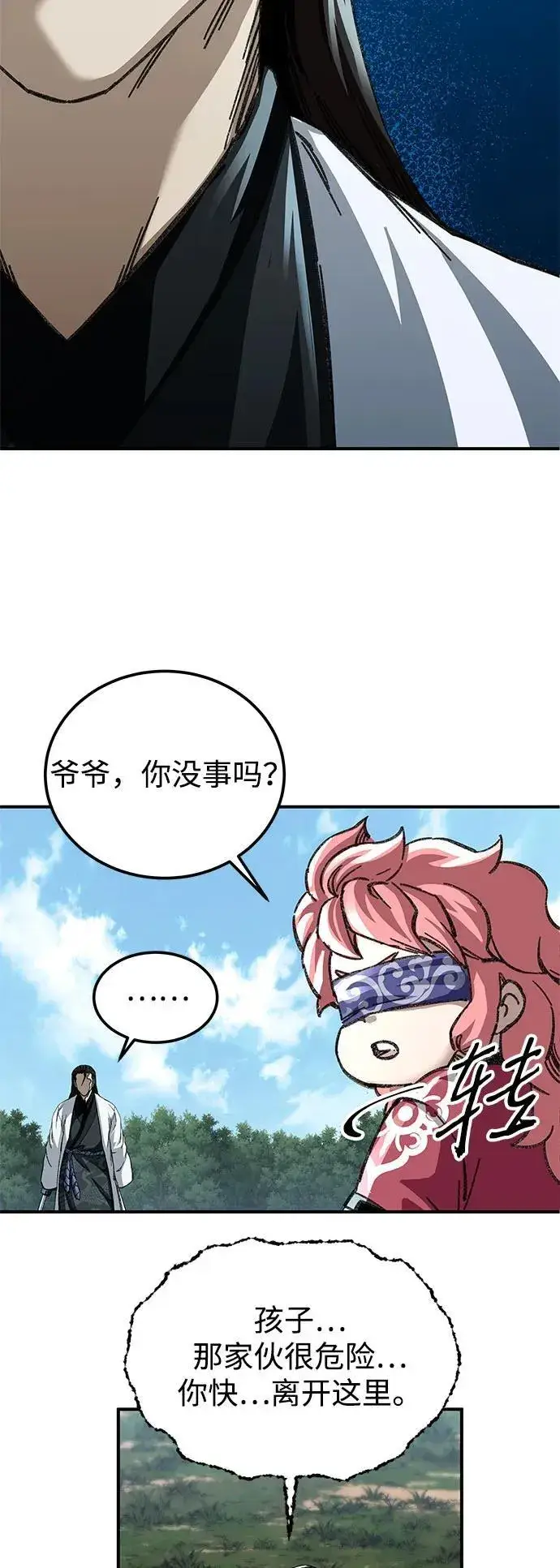《爷爷武士与至尊孙女》第48话图23
