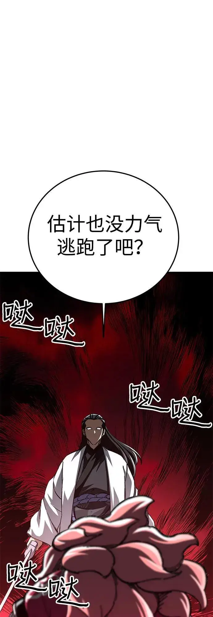 《爷爷武士与至尊孙女》第48话图71