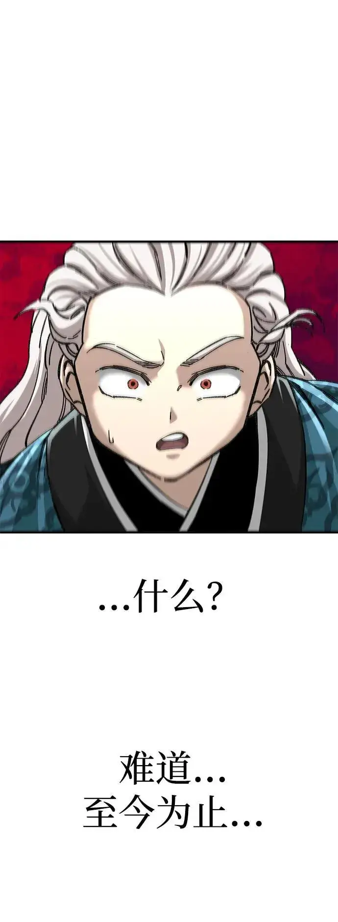 《爷爷武士与至尊孙女》第48话图74