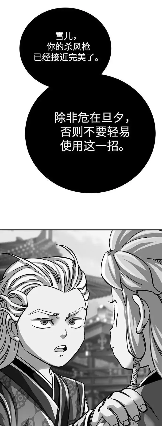 《爷爷武士与至尊孙女》第48话图75