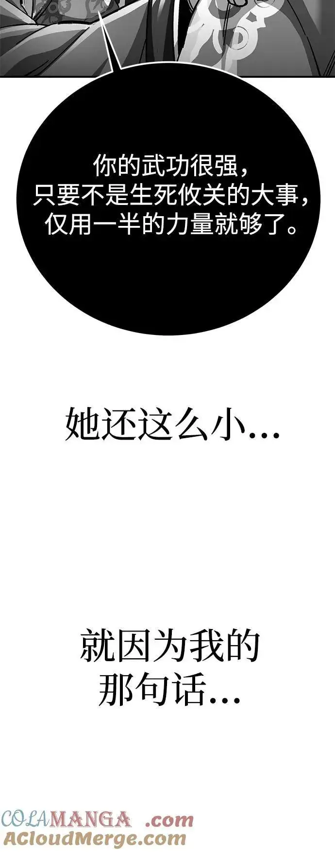《爷爷武士与至尊孙女》第48话图76