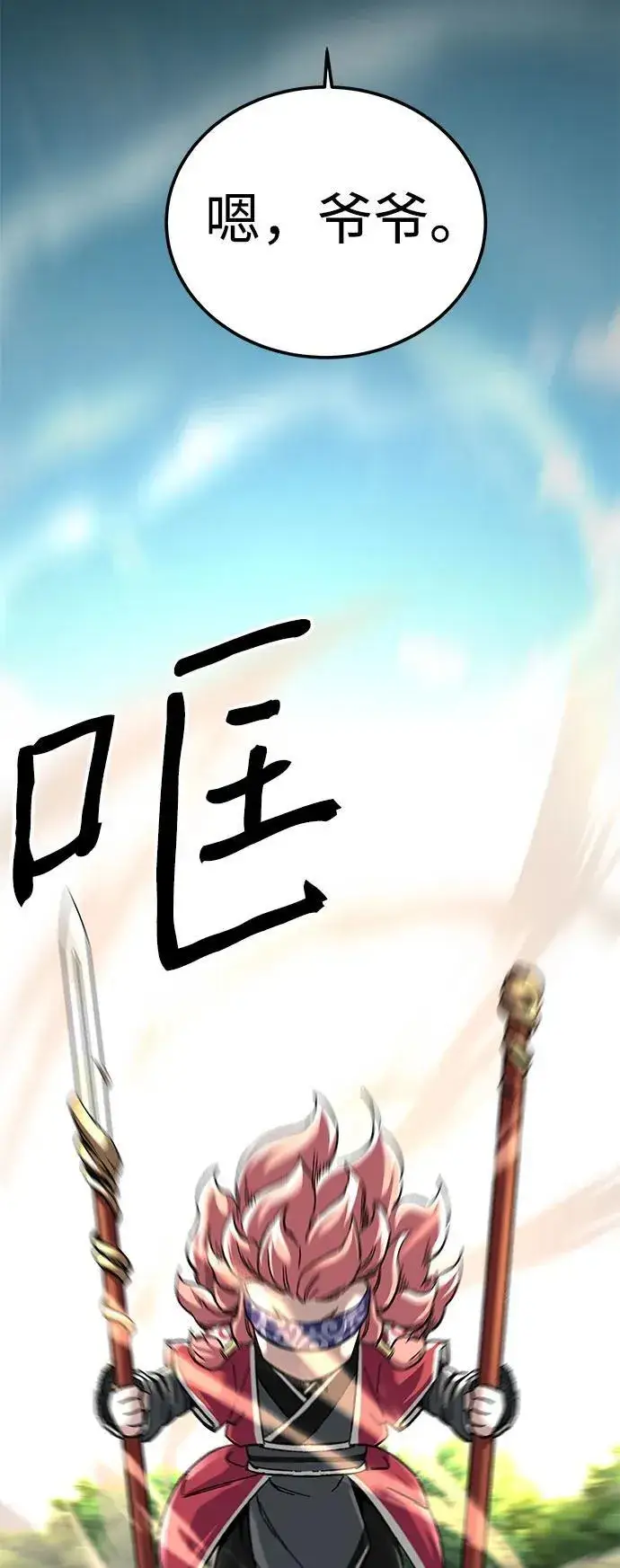 《爷爷武士与至尊孙女》第48话图80