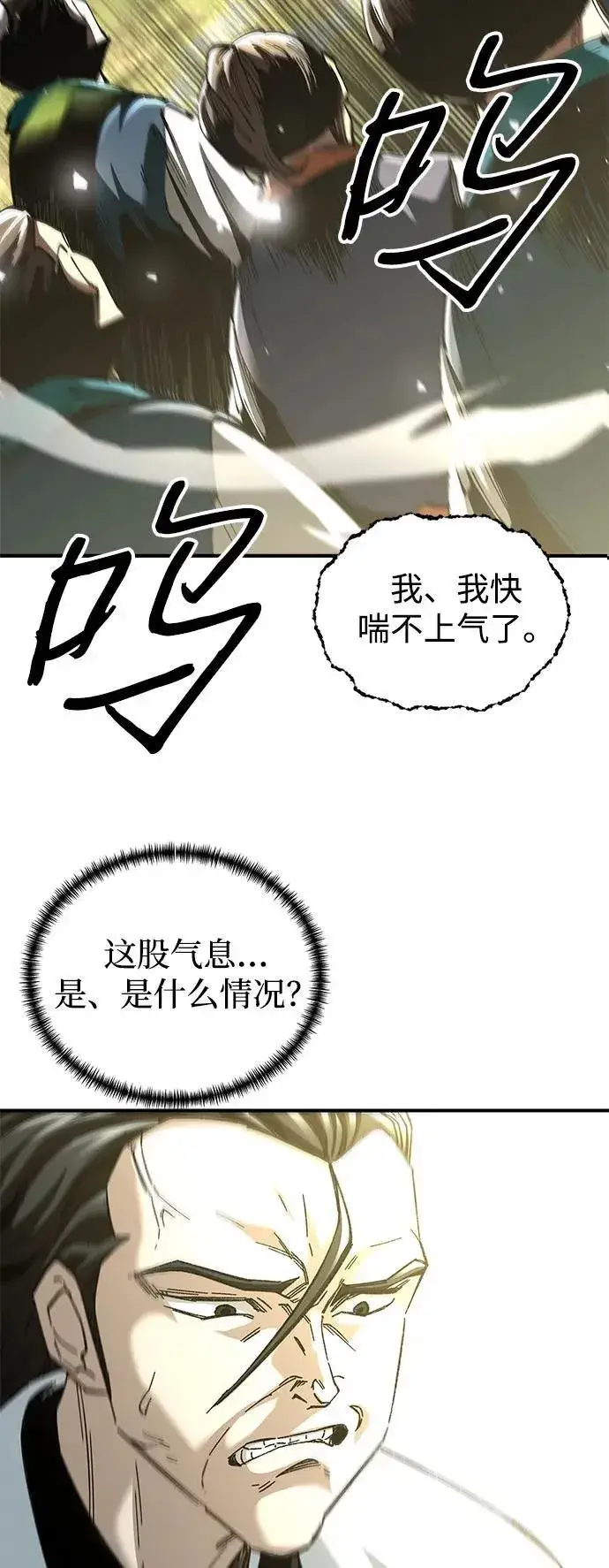 《爷爷武士与至尊孙女》第48话图84