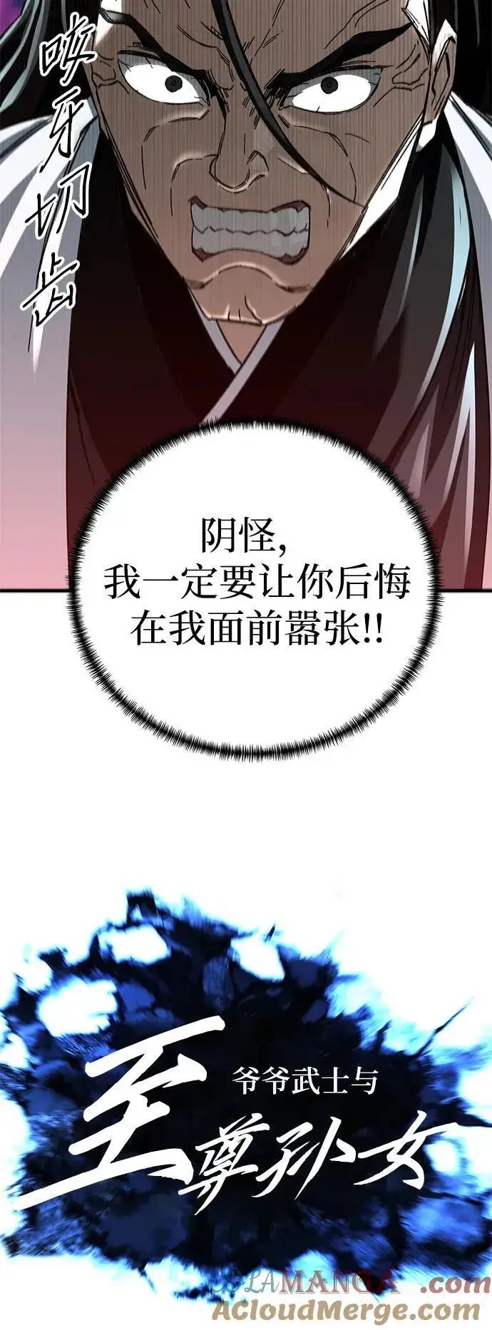 漫画《爷爷武士与至尊孙女》第49话第19张图