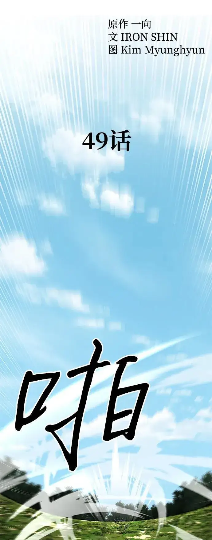 漫画《爷爷武士与至尊孙女》第49话第20张图