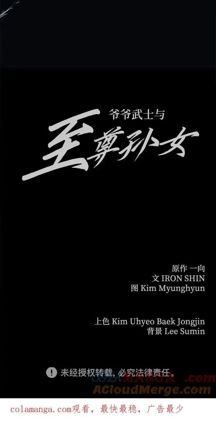漫画《爷爷武士与至尊孙女》第49话第88张图