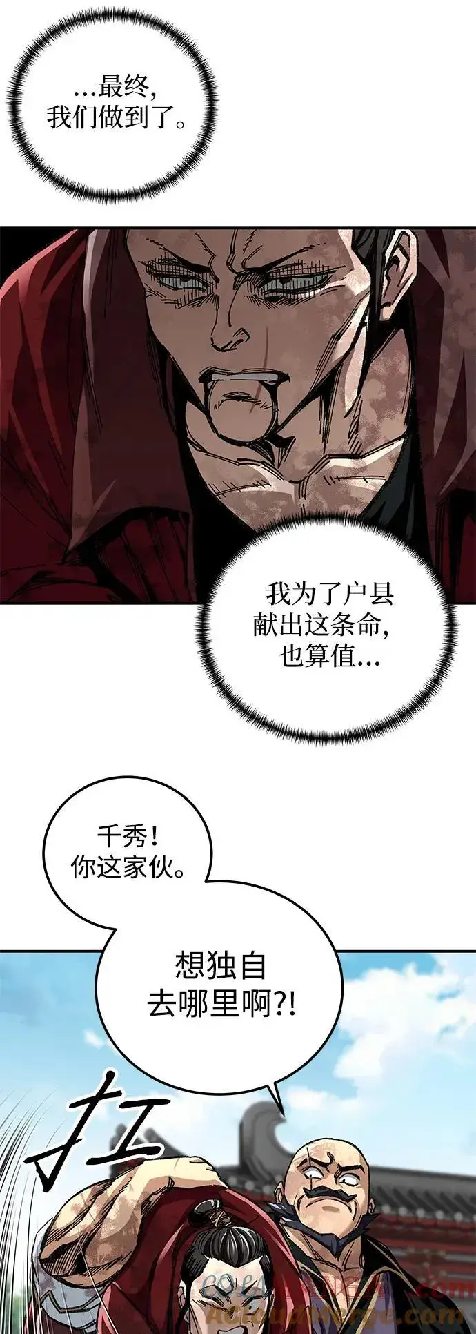 《爷爷武士与至尊孙女》第50话图16