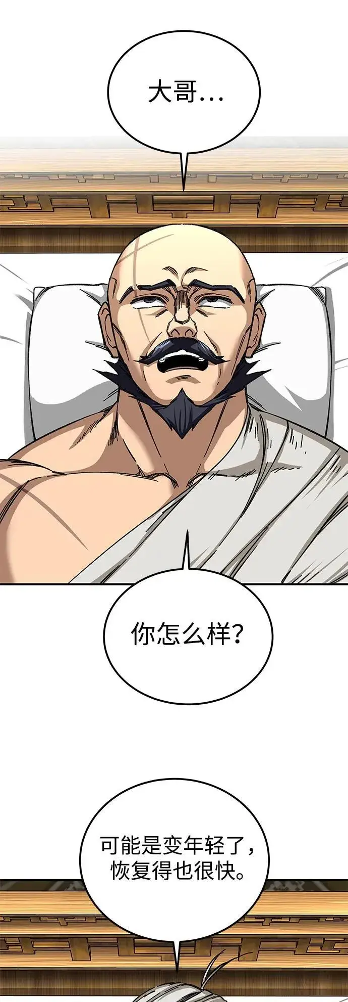 《爷爷武士与至尊孙女》第50话图24