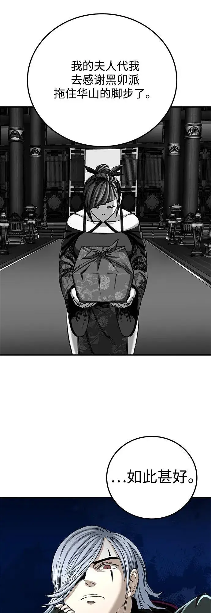 《爷爷武士与至尊孙女》第50话图27