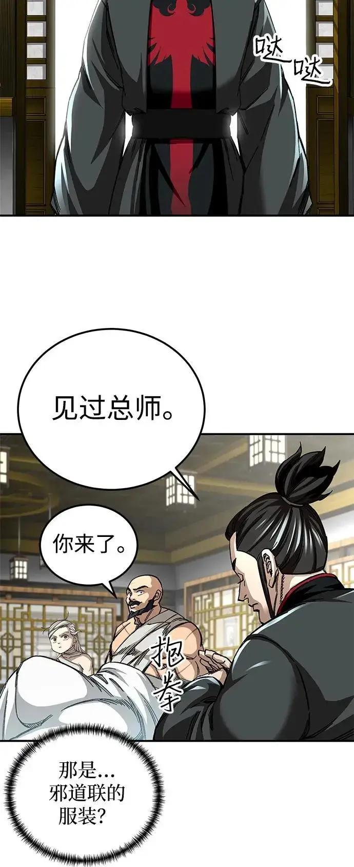 《爷爷武士与至尊孙女》第50话图29