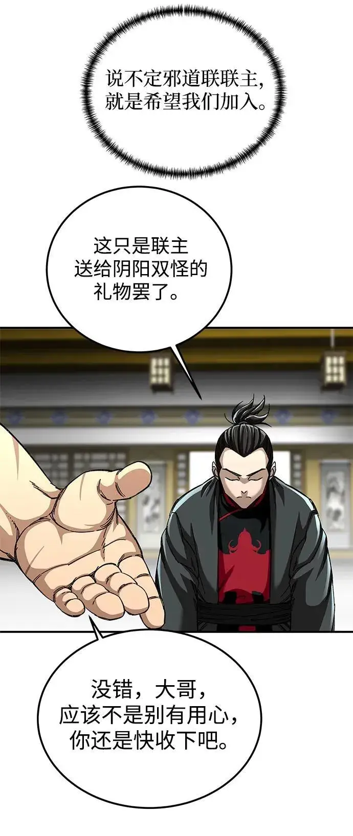 《爷爷武士与至尊孙女》第50话图38