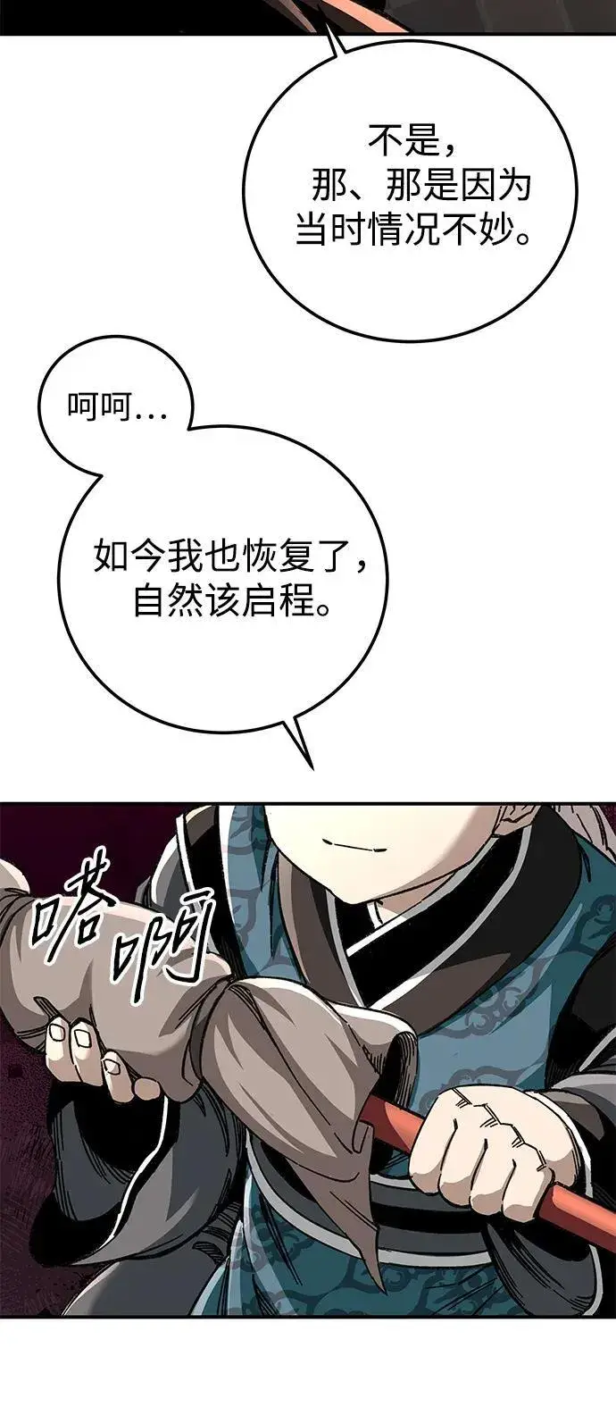 《爷爷武士与至尊孙女》第50话图45