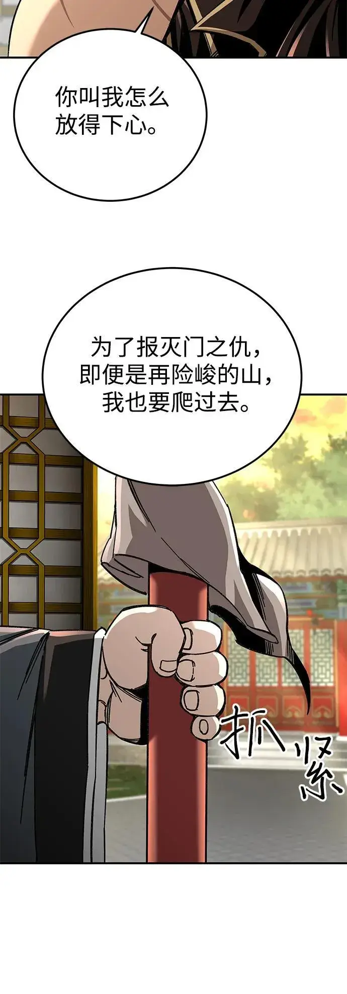 《爷爷武士与至尊孙女》第50话图48