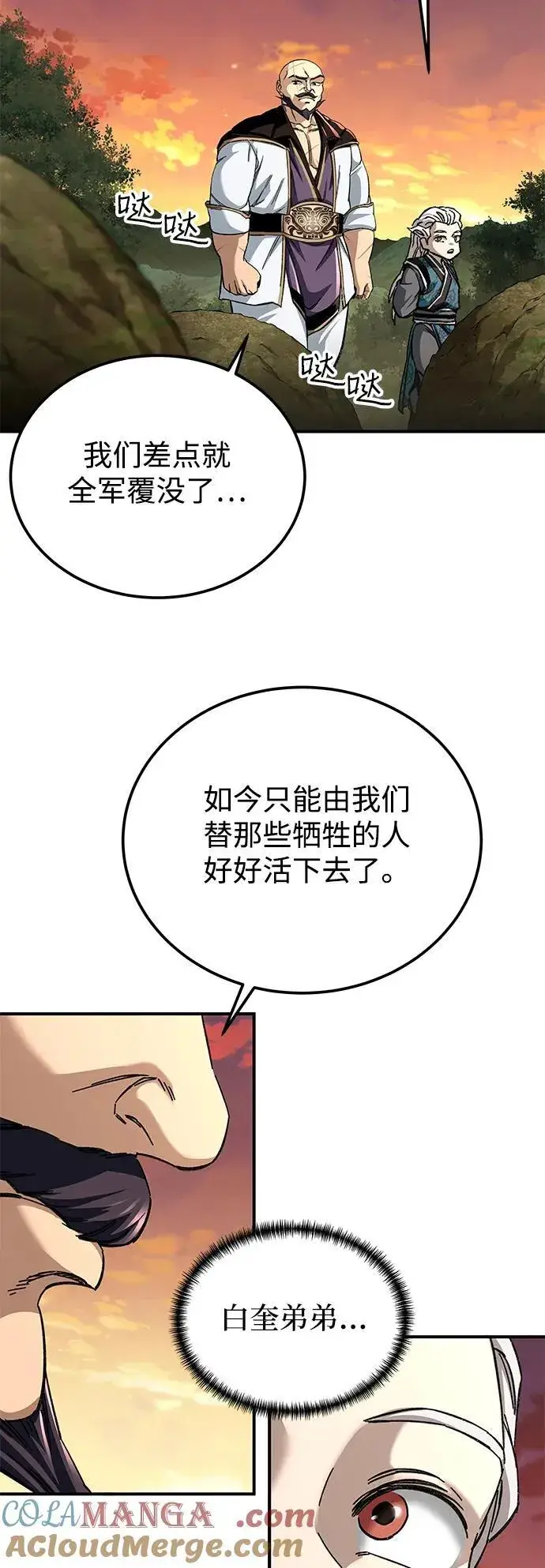 《爷爷武士与至尊孙女》第50话图52