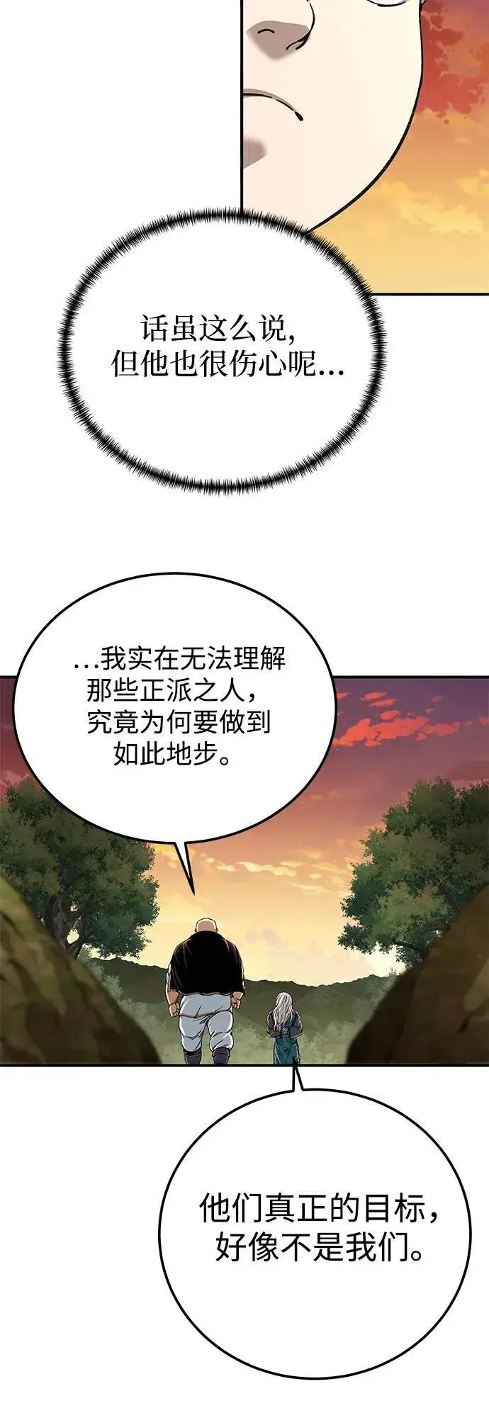 《爷爷武士与至尊孙女》第50话图53