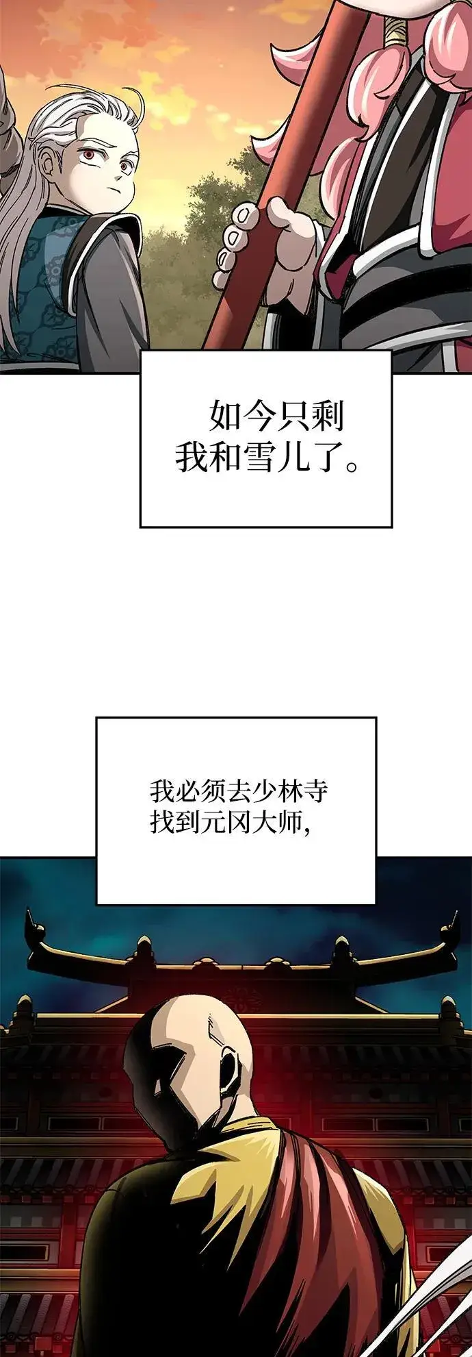 《爷爷武士与至尊孙女》第50话图69