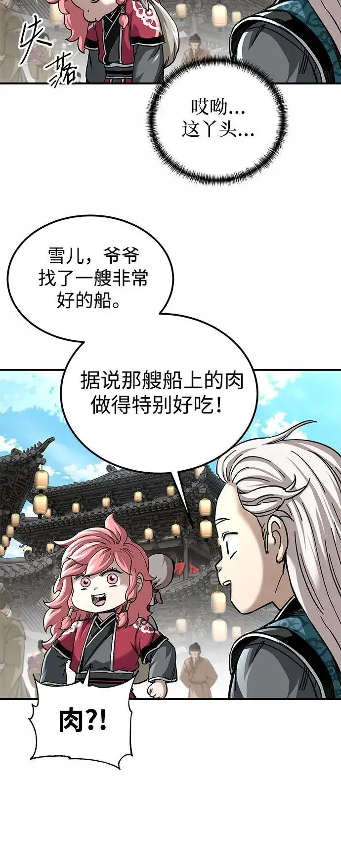 《爷爷武士与至尊孙女》第51话图14