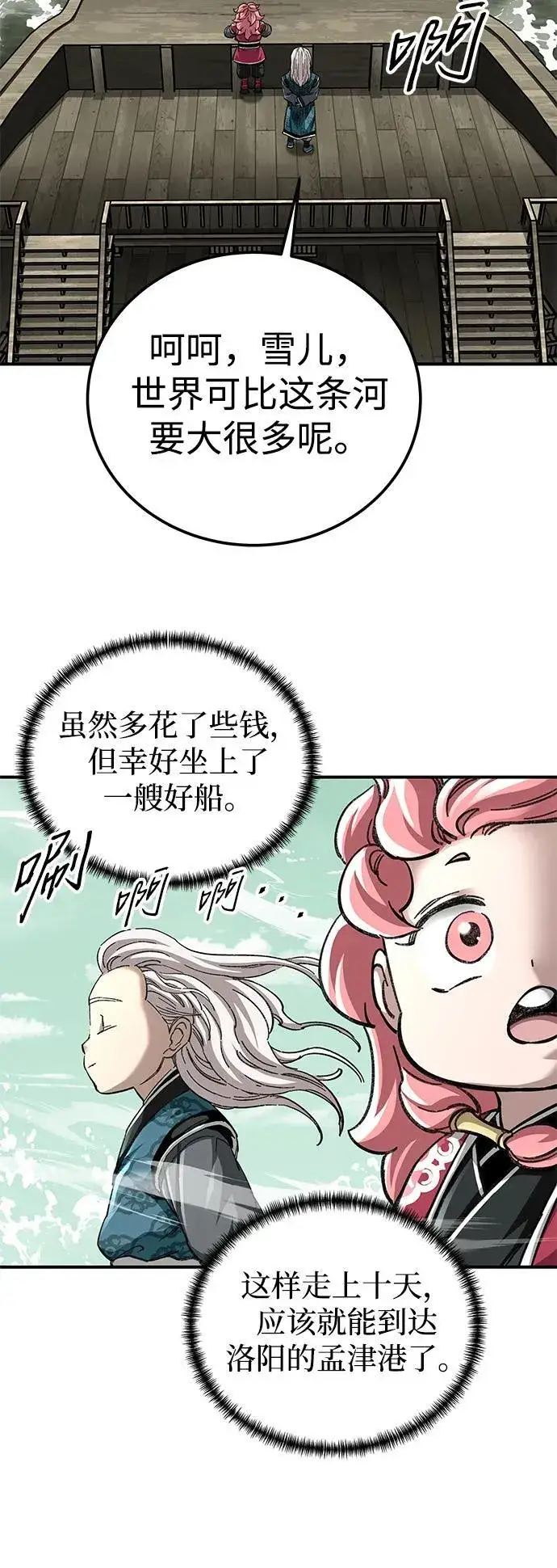 《爷爷武士与至尊孙女》第51话图20