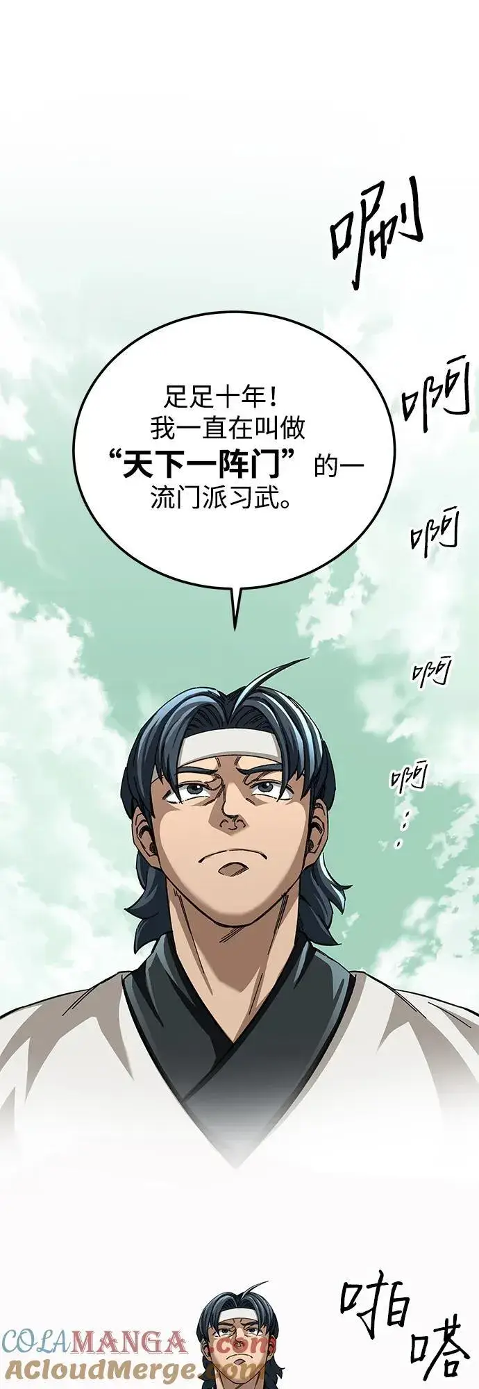 《爷爷武士与至尊孙女》第51话图31