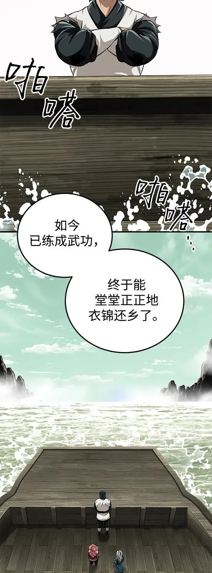 《爷爷武士与至尊孙女》第51话图32