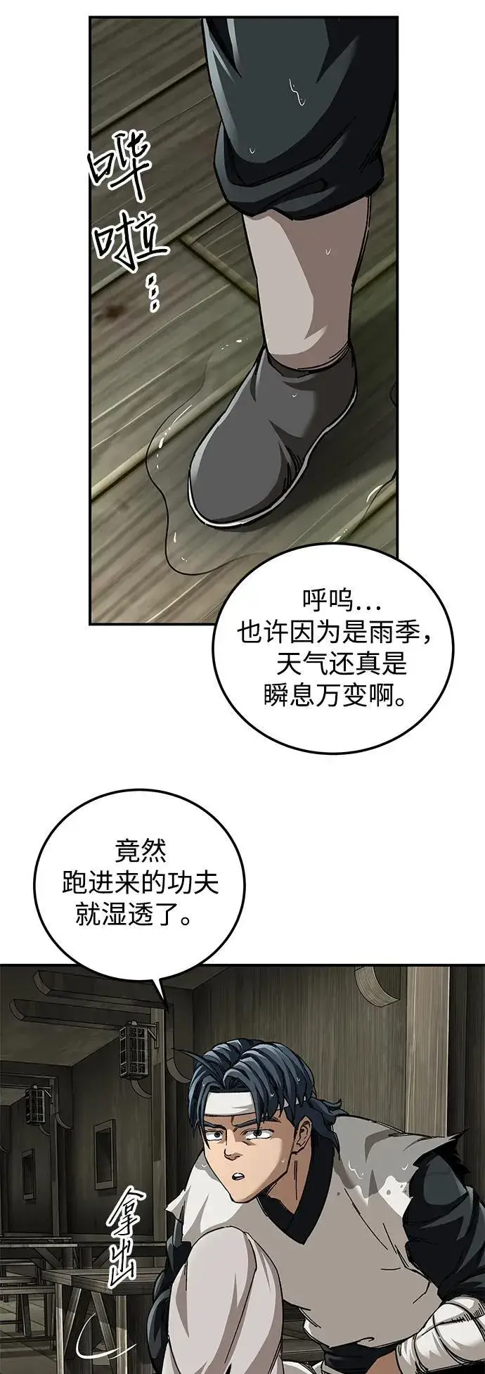 《爷爷武士与至尊孙女》第51话图36