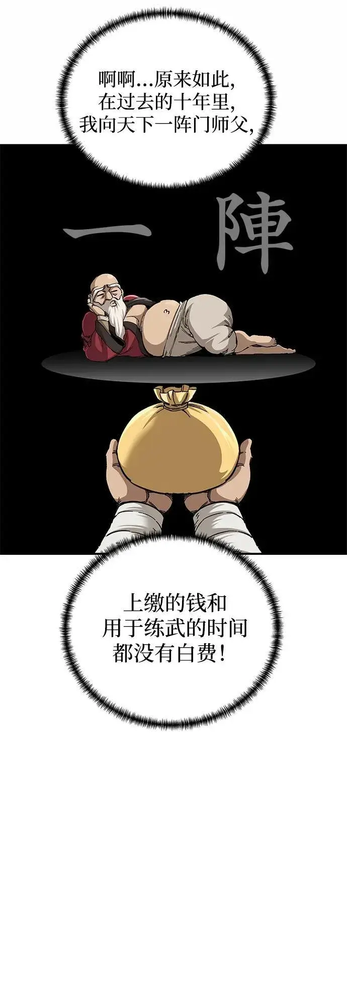 《爷爷武士与至尊孙女》第51话图68