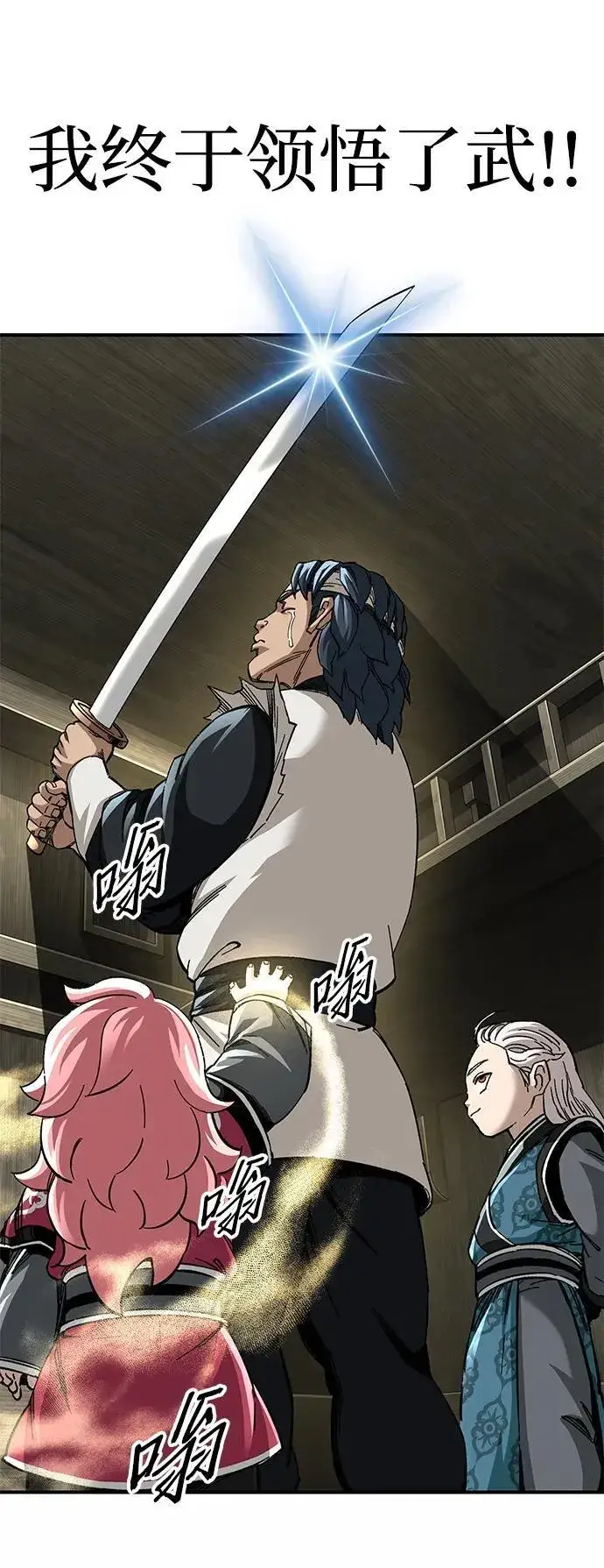 《爷爷武士与至尊孙女》第51话图69