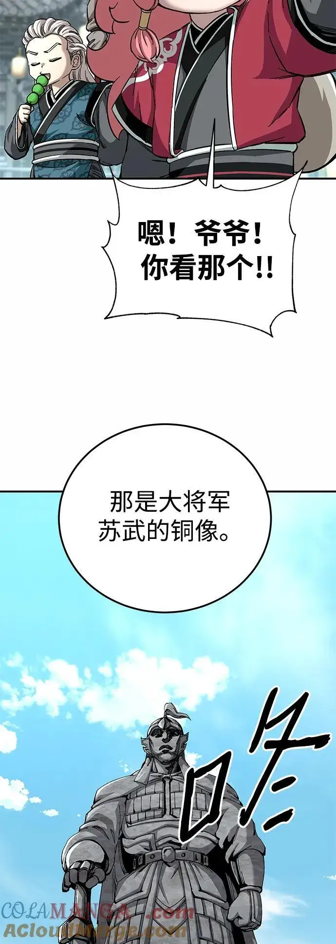 《爷爷武士与至尊孙女》第51话图7