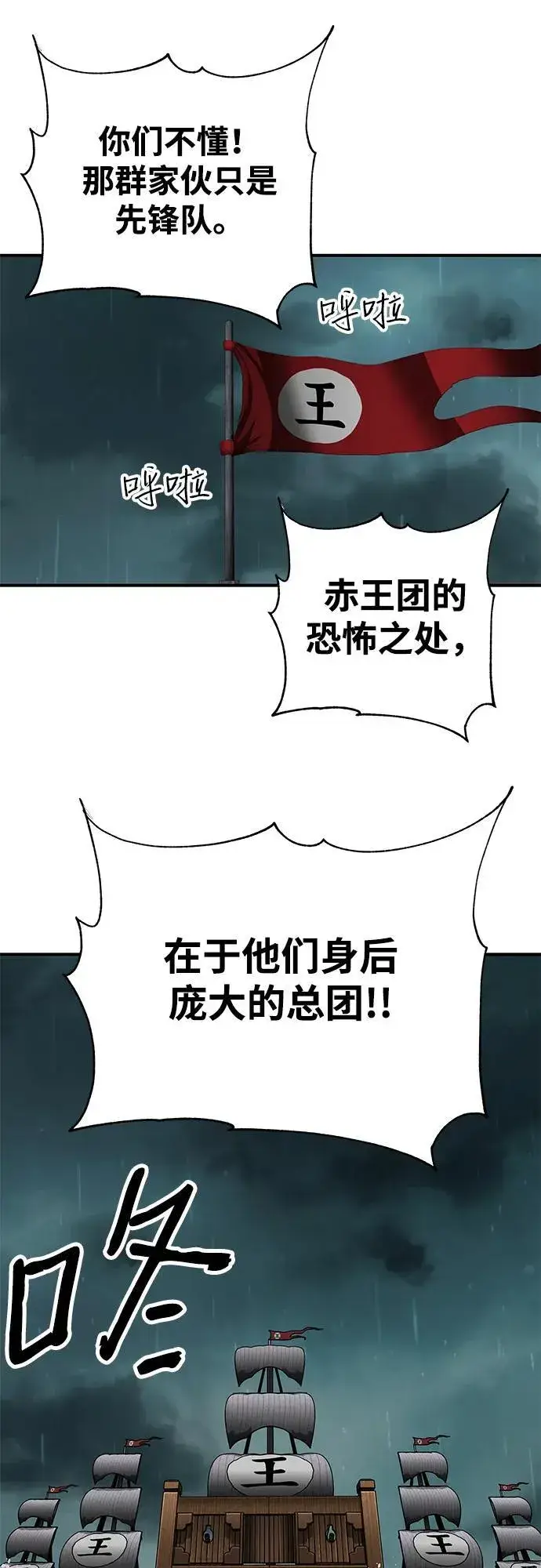 《爷爷武士与至尊孙女》第51话图71