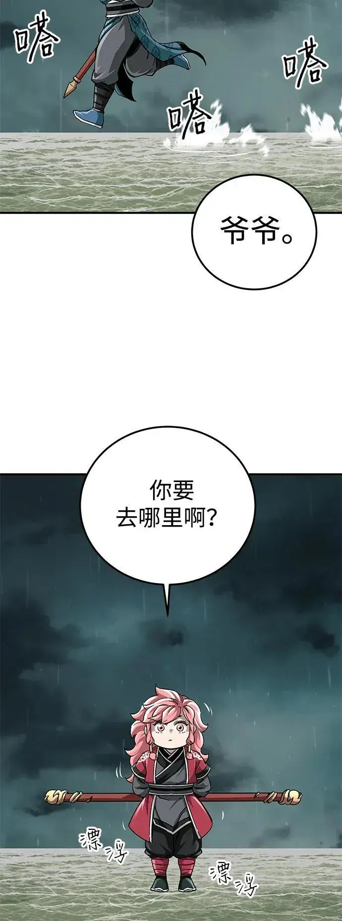 《爷爷武士与至尊孙女》第51话图74