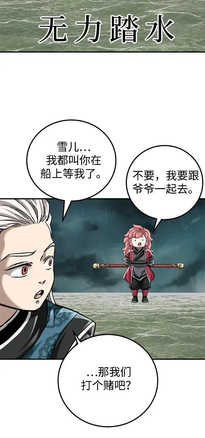 《爷爷武士与至尊孙女》第51话图75
