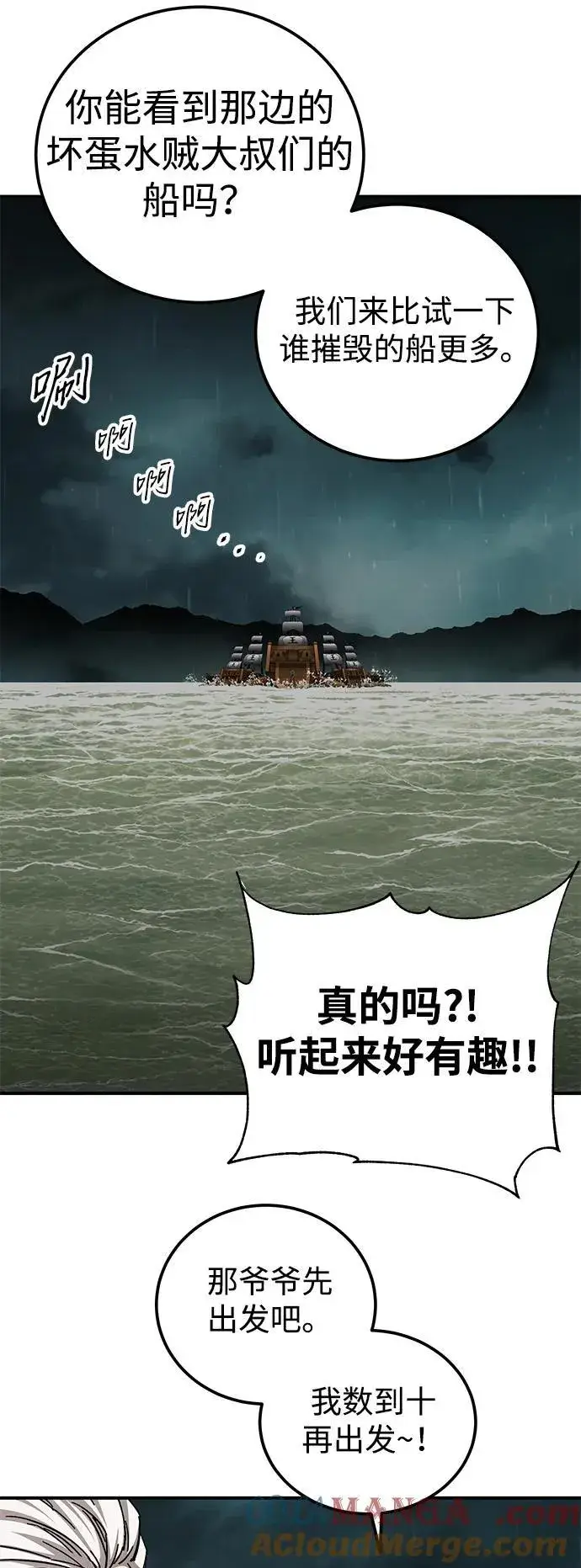 《爷爷武士与至尊孙女》第51话图76