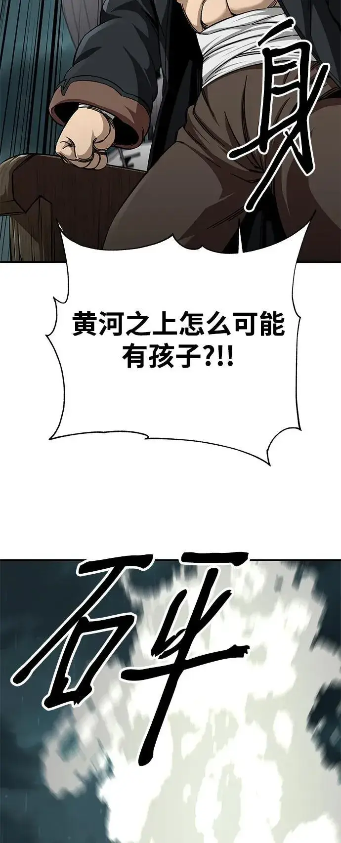 《爷爷武士与至尊孙女》第51话图83