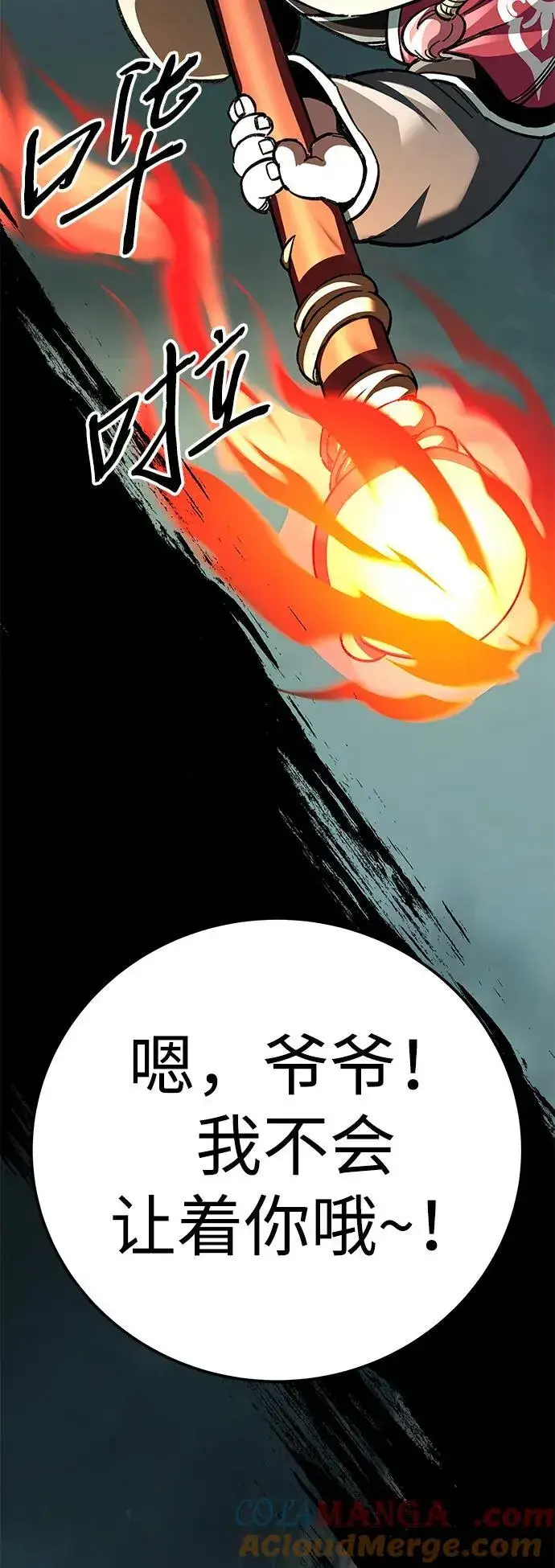 《爷爷武士与至尊孙女》第51话图88