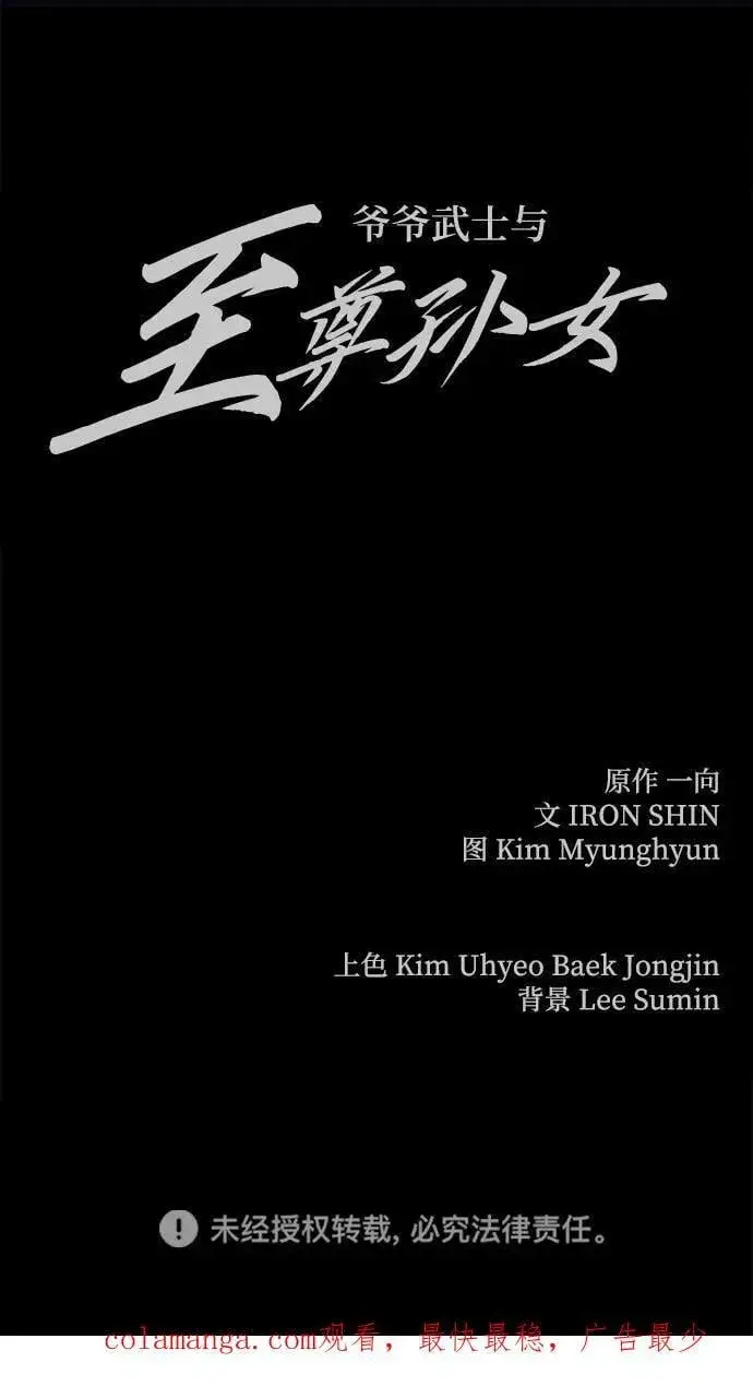 《爷爷武士与至尊孙女》第51话图92