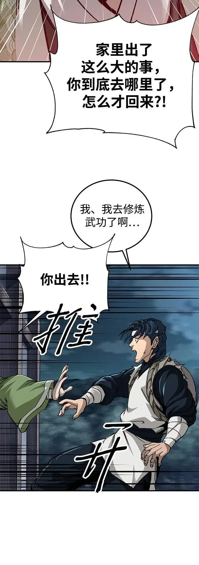 漫画《爷爷武士与至尊孙女》第52话第27张图