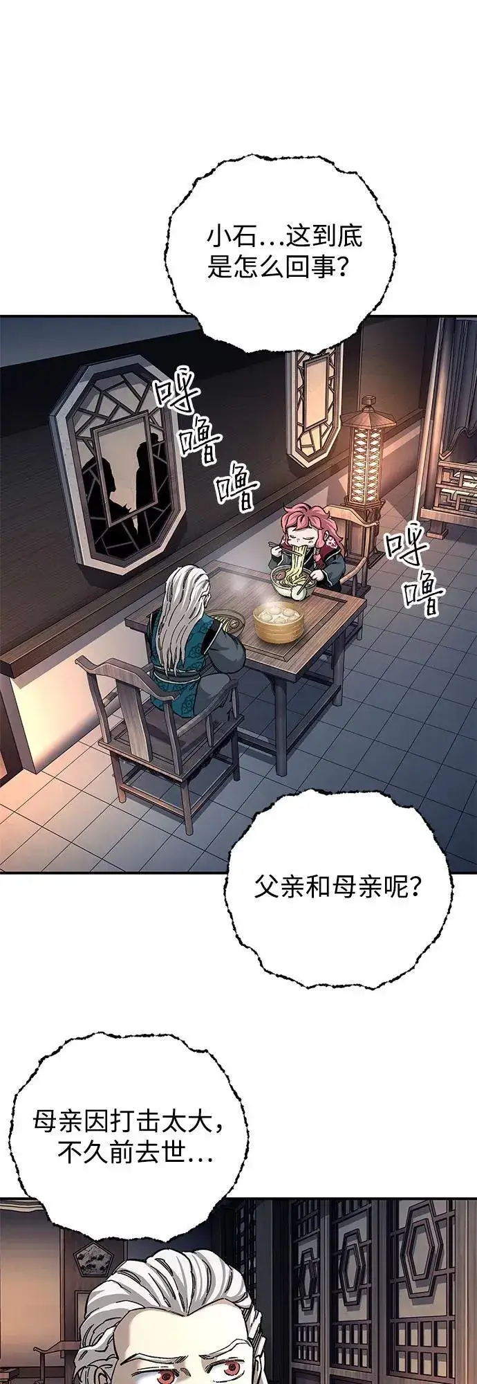 漫画《爷爷武士与至尊孙女》第52话第33张图