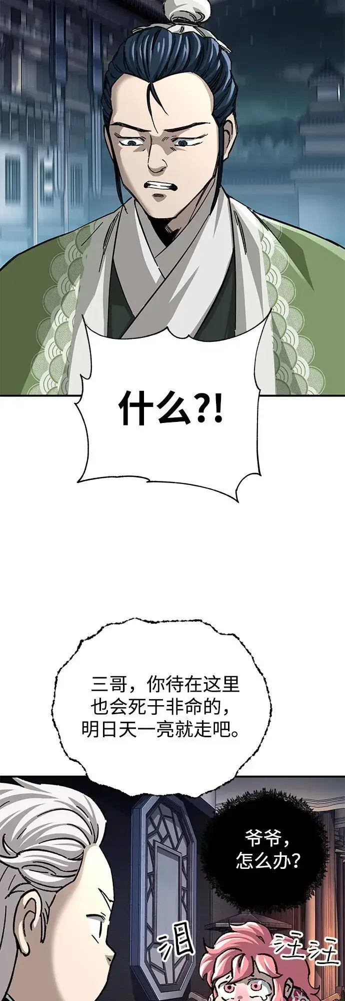 漫画《爷爷武士与至尊孙女》第52话第35张图
