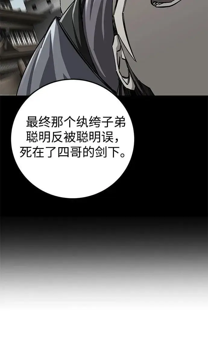 漫画《爷爷武士与至尊孙女》第52话第41张图