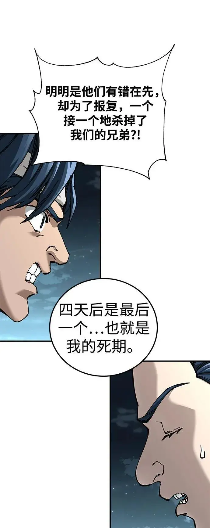 漫画《爷爷武士与至尊孙女》第52话第42张图