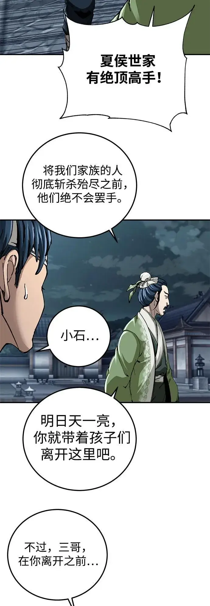 漫画《爷爷武士与至尊孙女》第52话第44张图