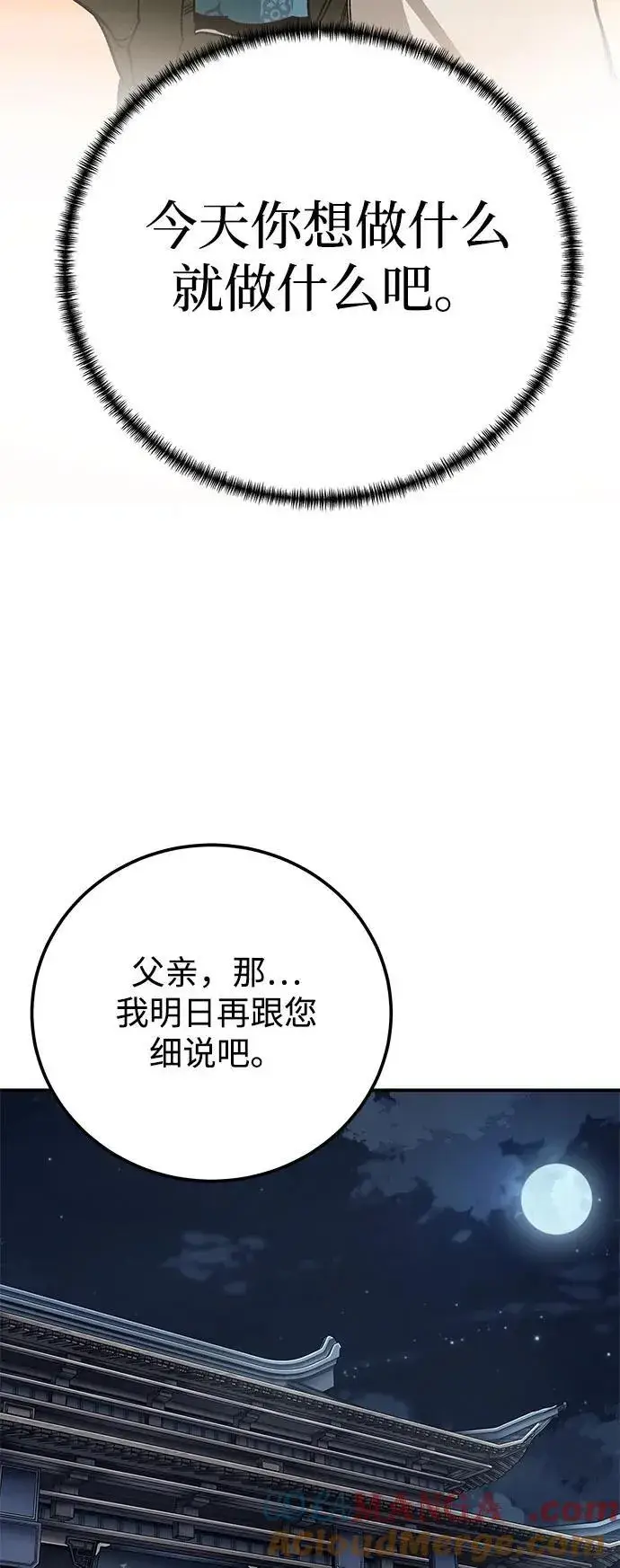 漫画《爷爷武士与至尊孙女》第52话第79张图