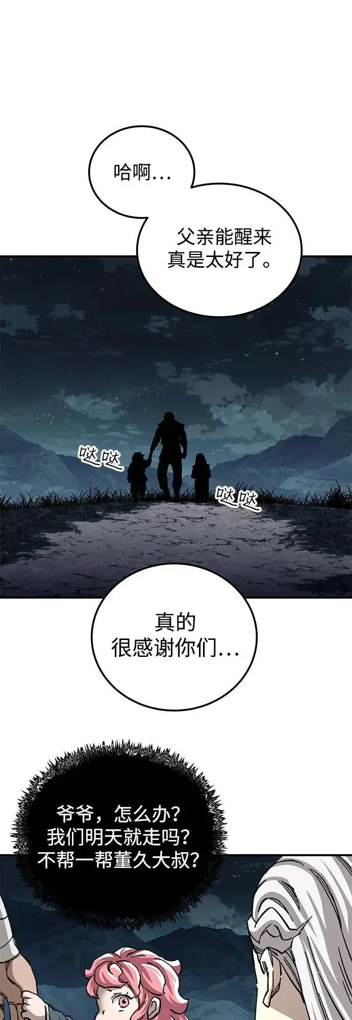 漫画《爷爷武士与至尊孙女》第52话第81张图