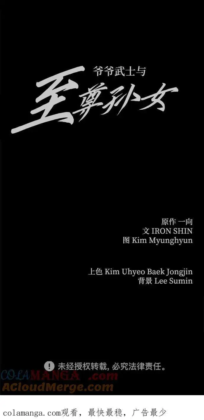 漫画《爷爷武士与至尊孙女》第52话第91张图