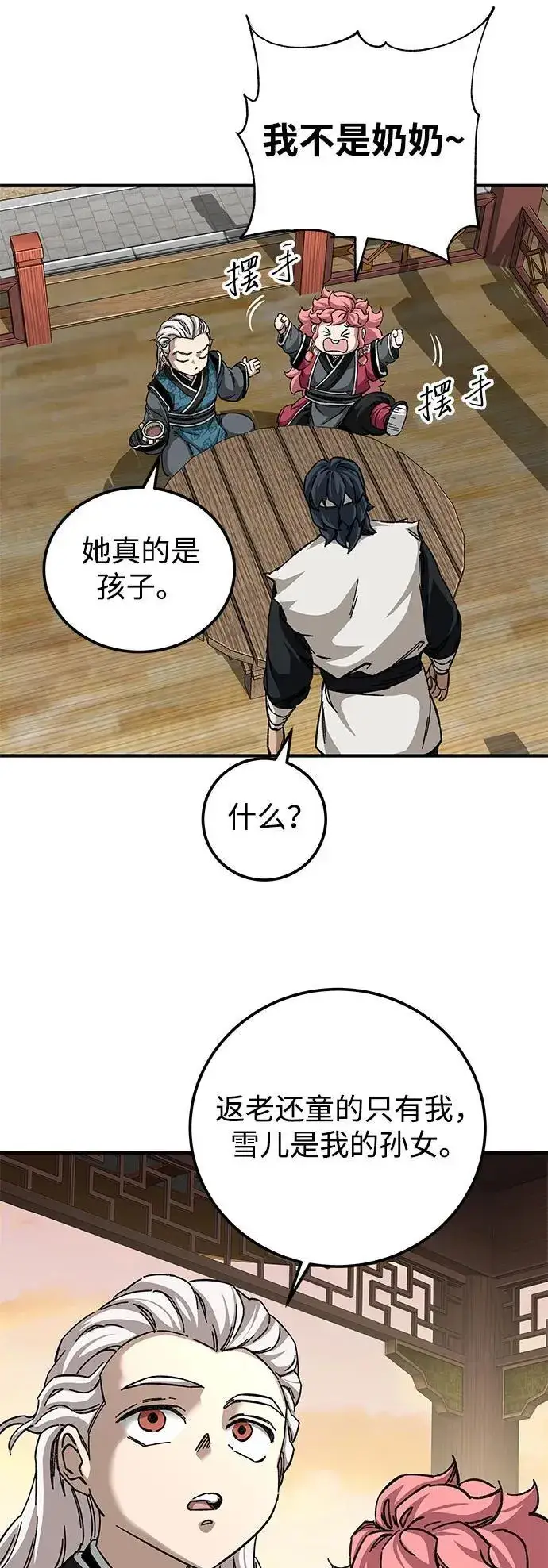 《爷爷武士与至尊孙女》第53话图17